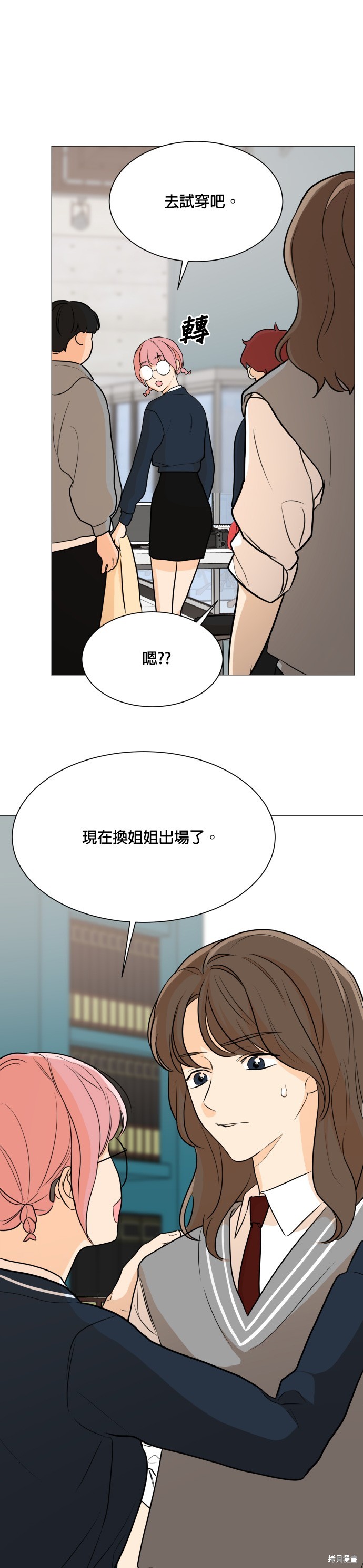 《少女180》漫画最新章节第85话免费下拉式在线观看章节第【1】张图片