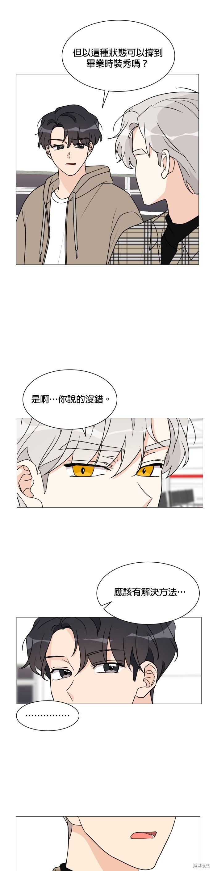 《少女180》漫画最新章节第38话免费下拉式在线观看章节第【22】张图片