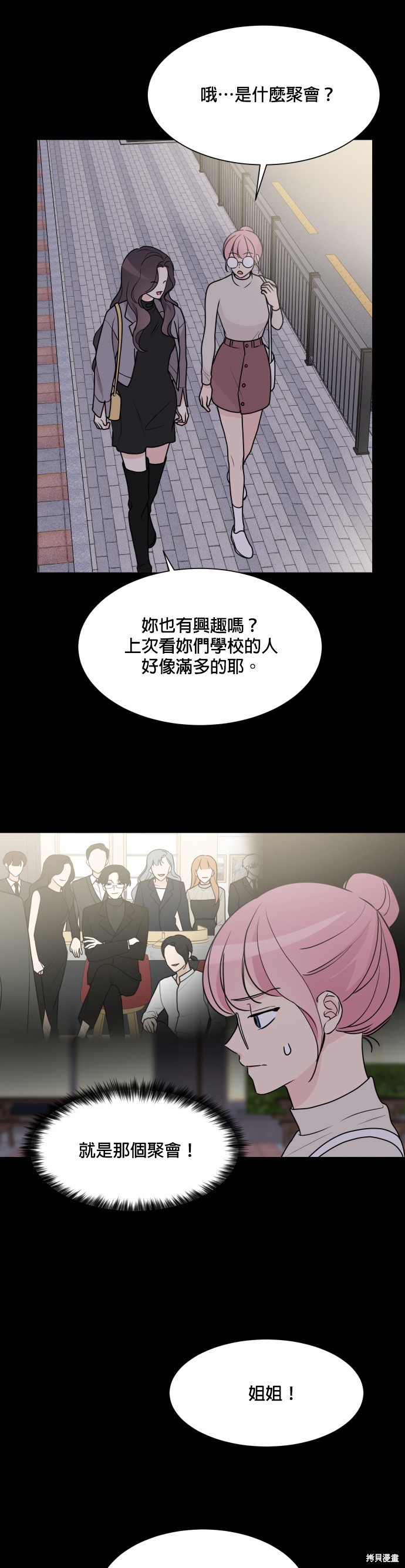 《少女180》漫画最新章节第61话免费下拉式在线观看章节第【16】张图片