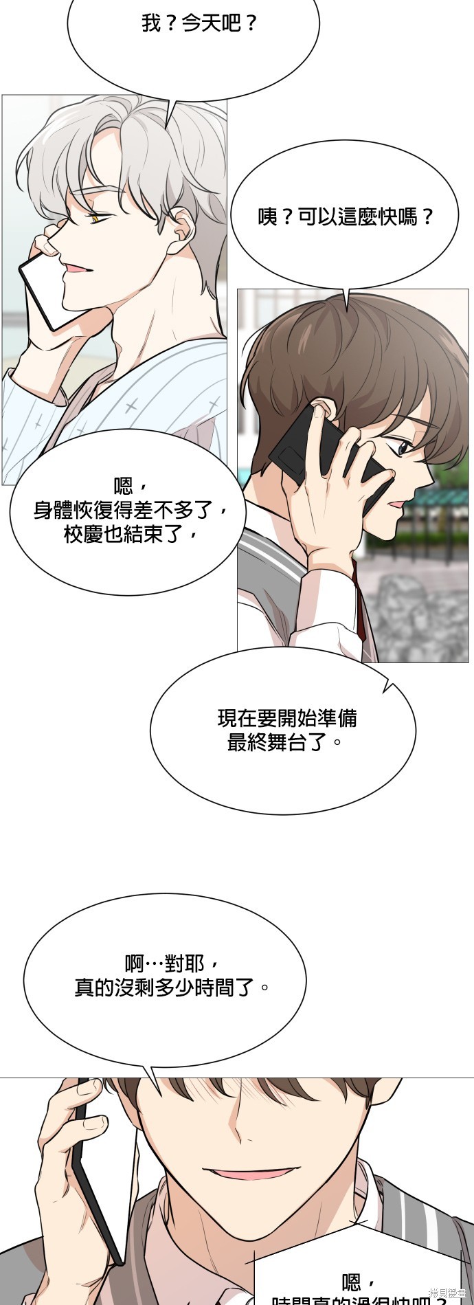 《少女180》漫画最新章节第74话免费下拉式在线观看章节第【9】张图片