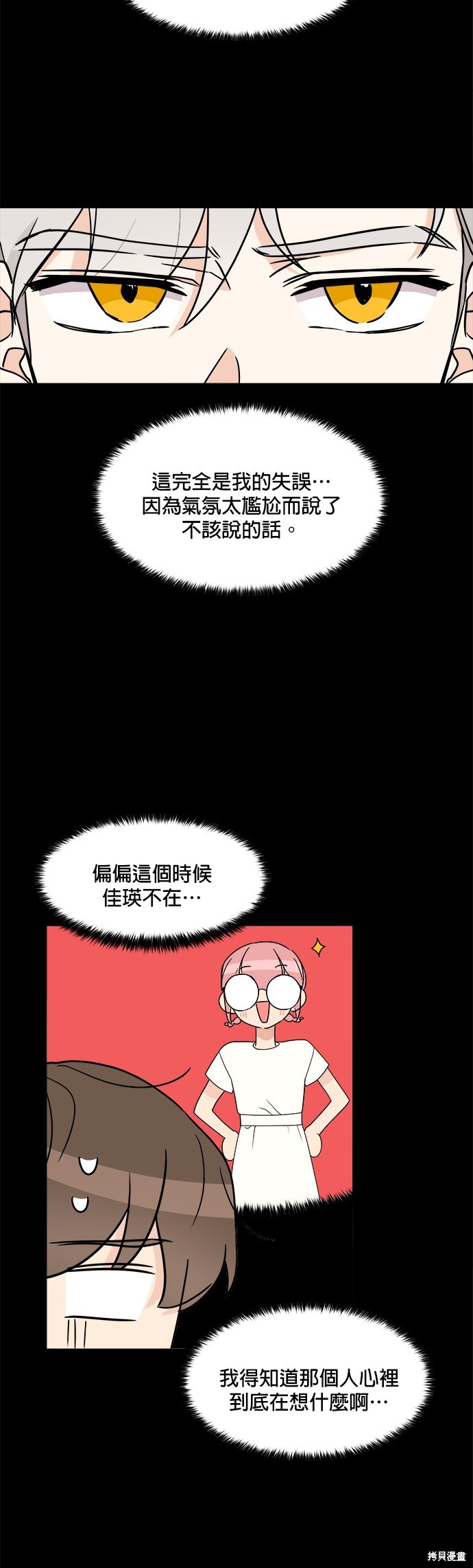 《少女180》漫画最新章节第16话免费下拉式在线观看章节第【8】张图片