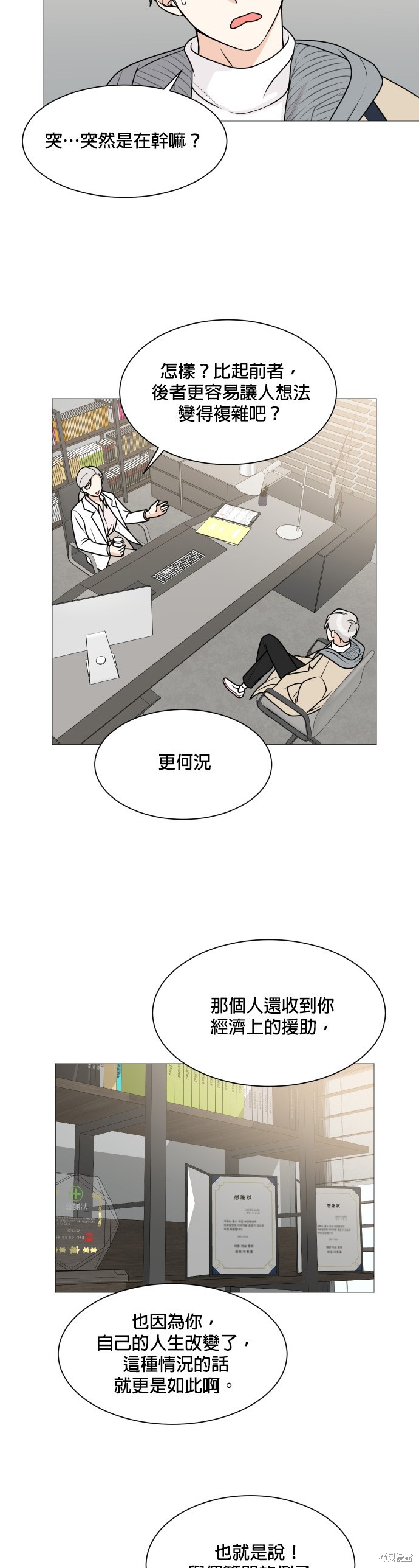 《少女180》漫画最新章节第54话免费下拉式在线观看章节第【15】张图片