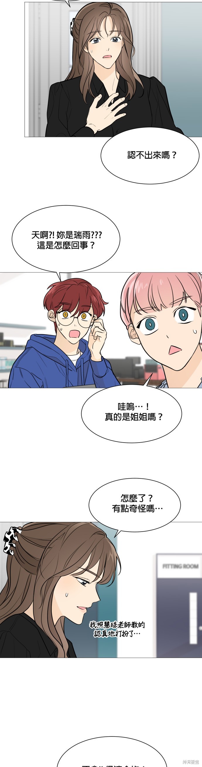 《少女180》漫画最新章节第77话免费下拉式在线观看章节第【5】张图片