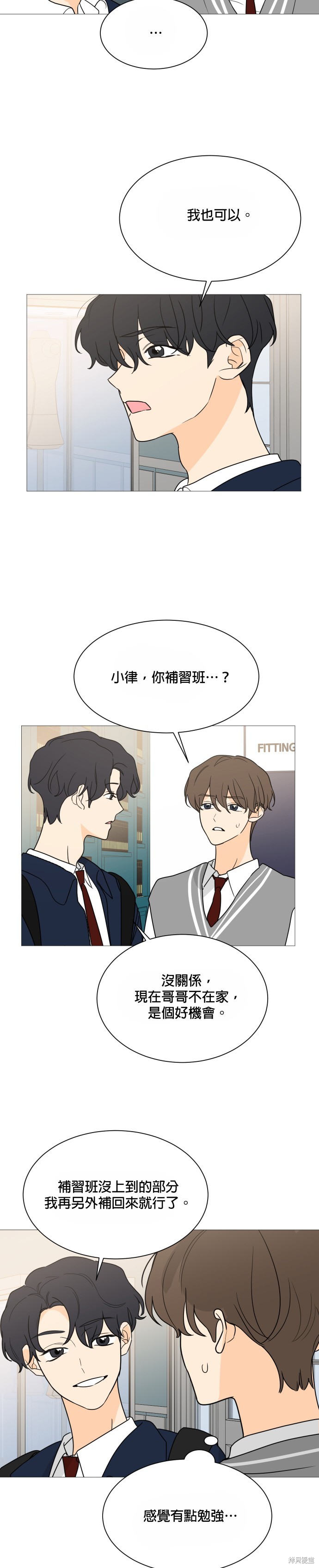 《少女180》漫画最新章节第99话免费下拉式在线观看章节第【10】张图片