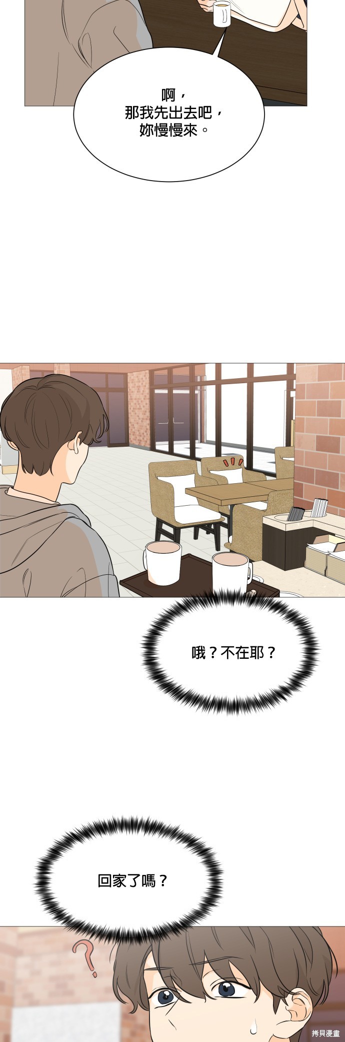 《少女180》漫画最新章节第95话免费下拉式在线观看章节第【12】张图片