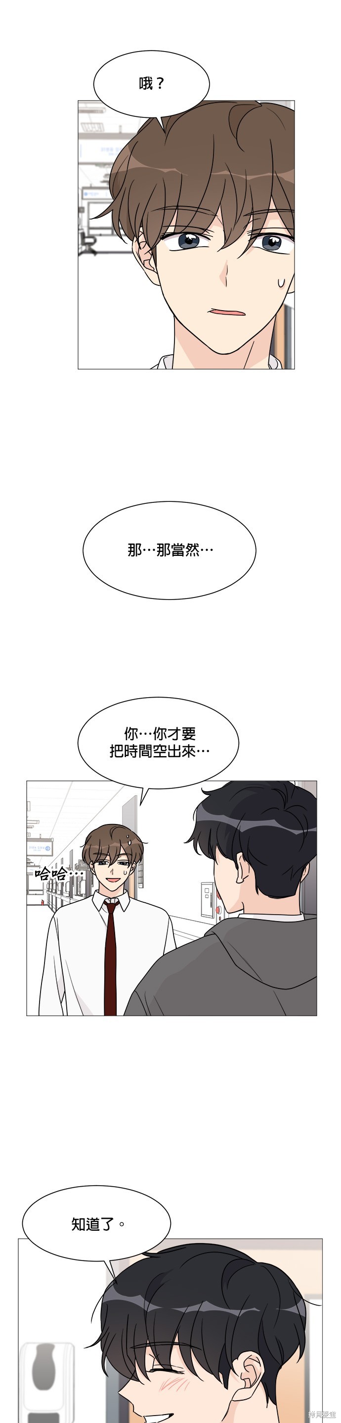 《少女180》漫画最新章节第41话免费下拉式在线观看章节第【4】张图片