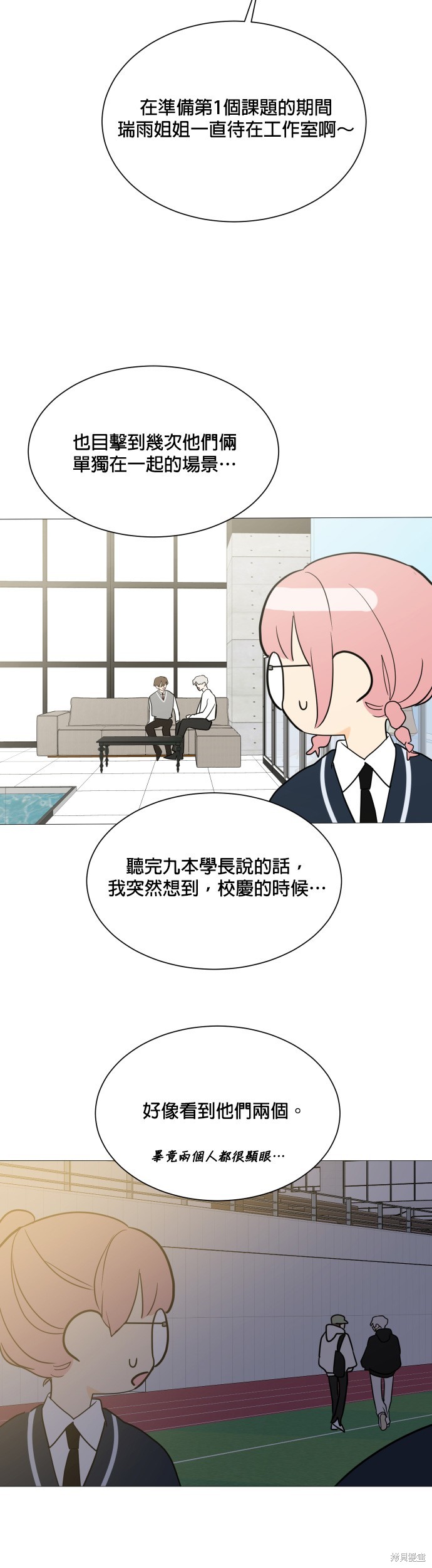 《少女180》漫画最新章节第94话免费下拉式在线观看章节第【21】张图片