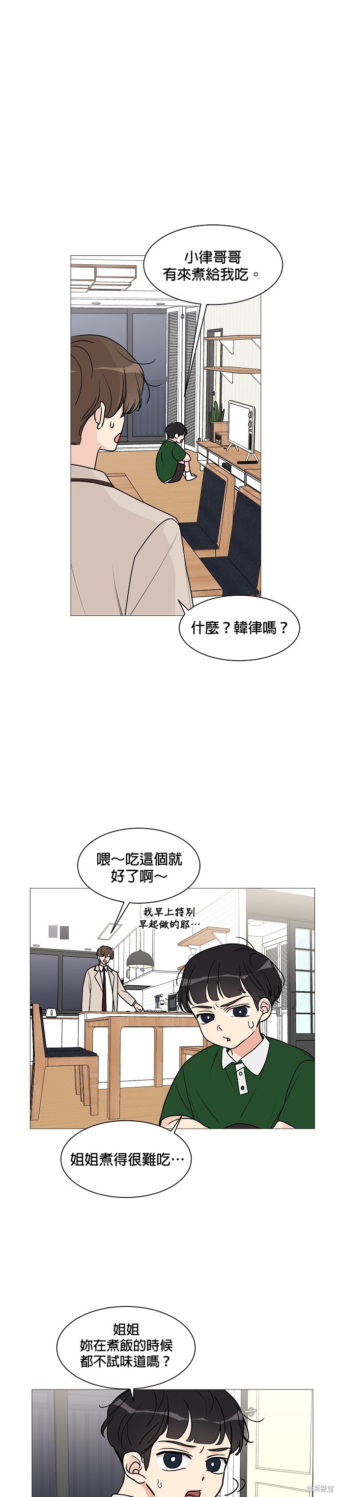 《少女180》漫画最新章节第25话免费下拉式在线观看章节第【10】张图片