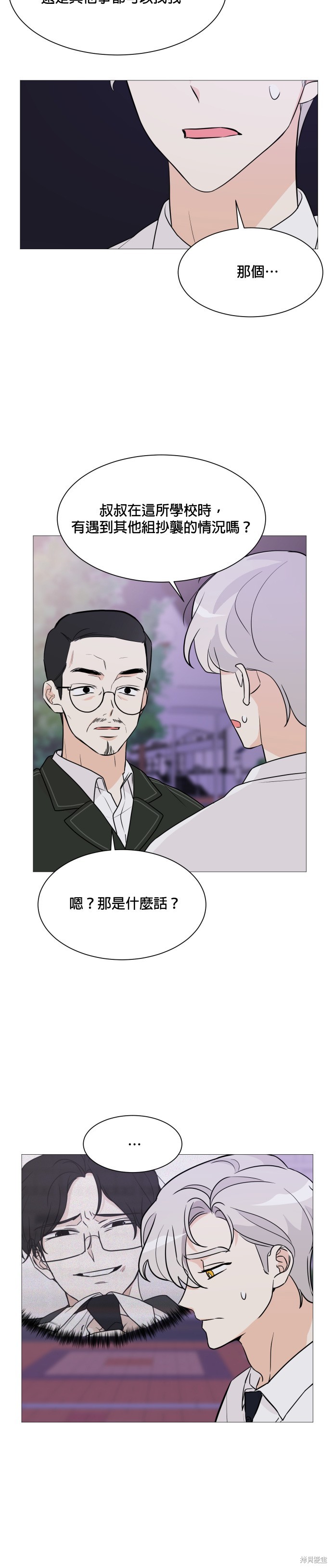 《少女180》漫画最新章节第68话免费下拉式在线观看章节第【15】张图片