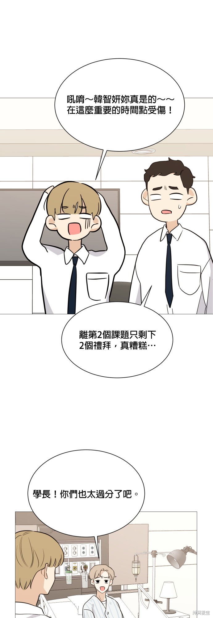 《少女180》漫画最新章节第95话免费下拉式在线观看章节第【31】张图片