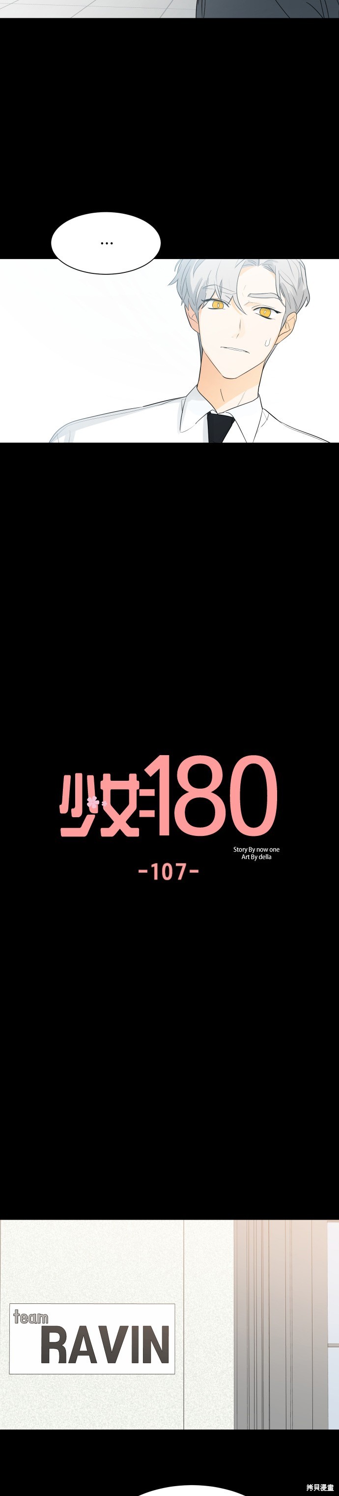 《少女180》漫画最新章节第107话免费下拉式在线观看章节第【7】张图片