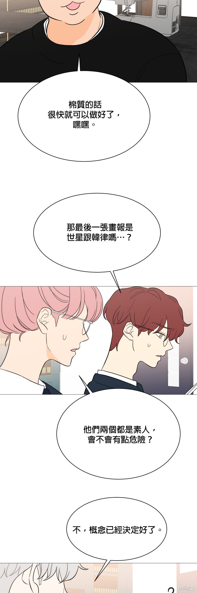 《少女180》漫画最新章节第100话免费下拉式在线观看章节第【28】张图片