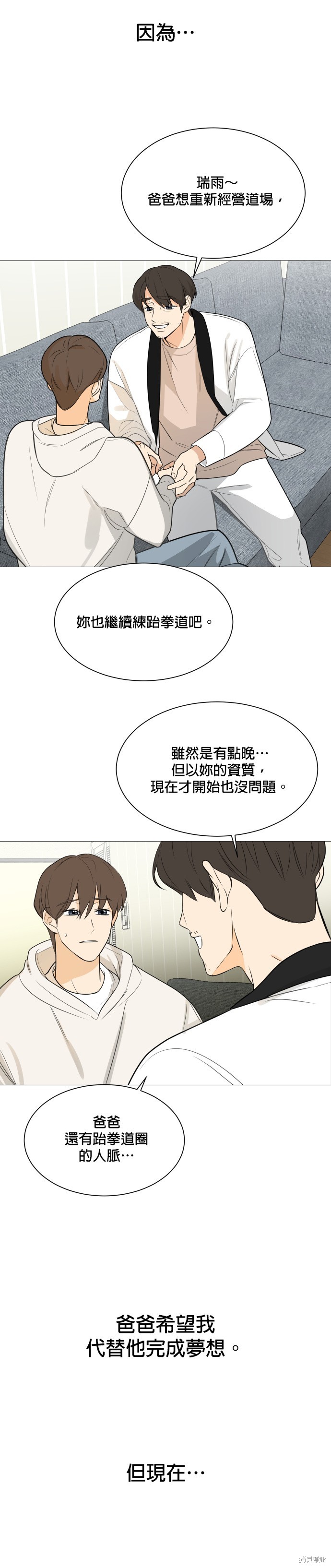 《少女180》漫画最新章节第113话免费下拉式在线观看章节第【17】张图片