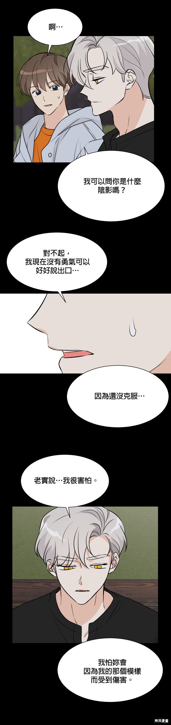 《少女180》漫画最新章节第63话免费下拉式在线观看章节第【6】张图片