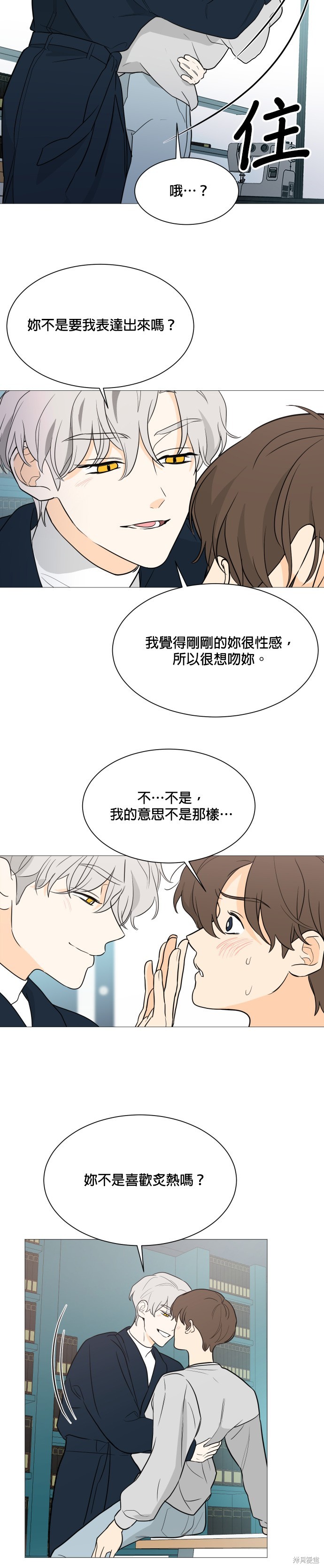 《少女180》漫画最新章节第101话免费下拉式在线观看章节第【5】张图片