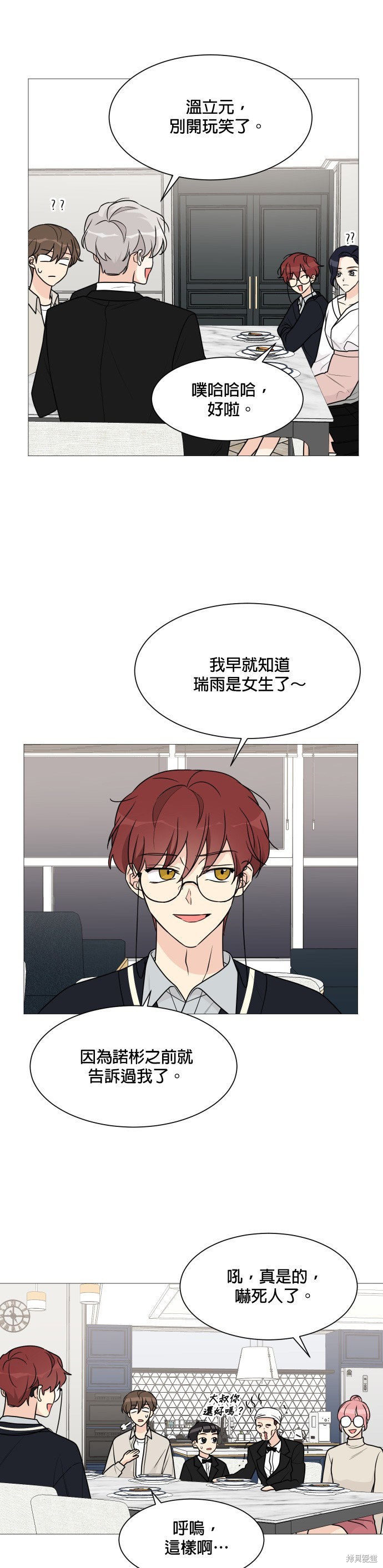 《少女180》漫画最新章节第47话免费下拉式在线观看章节第【11】张图片