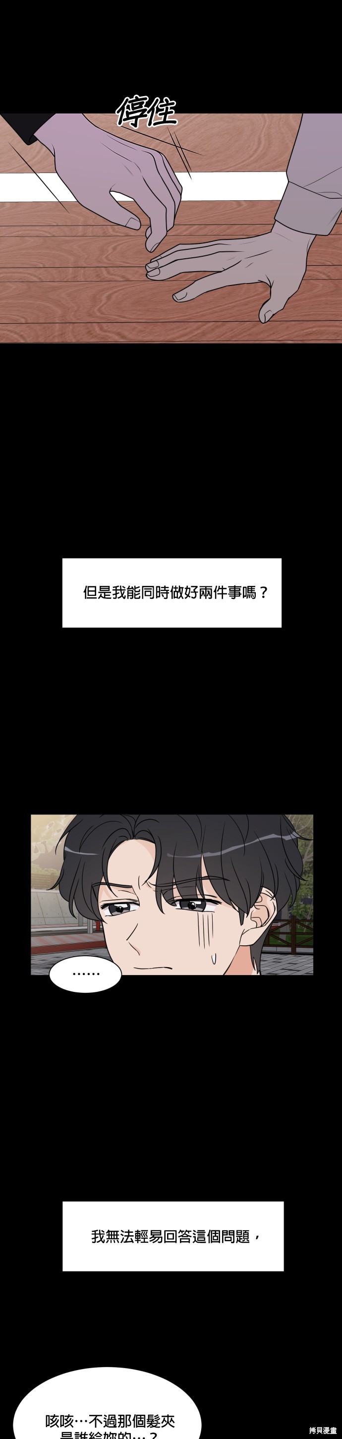 《少女180》漫画最新章节第33话免费下拉式在线观看章节第【19】张图片