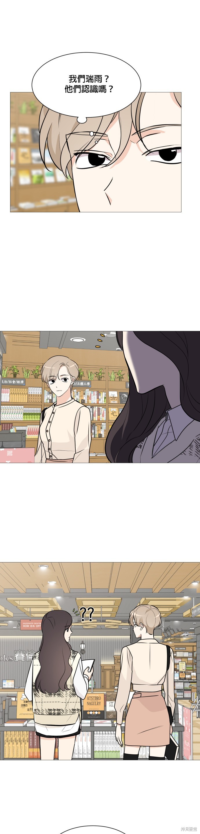 《少女180》漫画最新章节第64话免费下拉式在线观看章节第【33】张图片