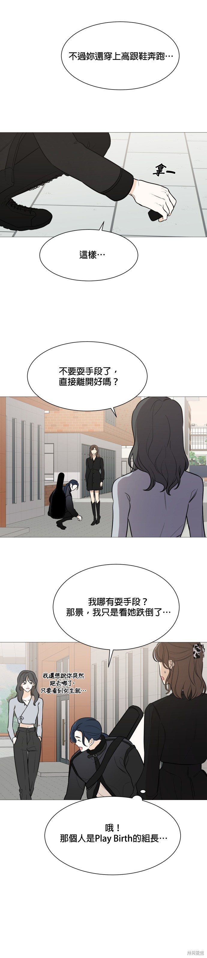 《少女180》漫画最新章节第78话免费下拉式在线观看章节第【3】张图片