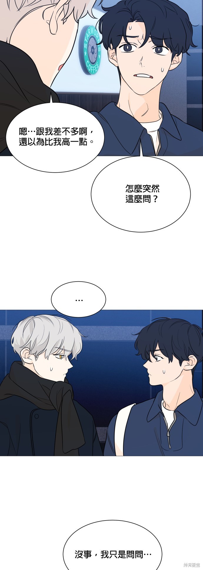 《少女180》漫画最新章节第95话免费下拉式在线观看章节第【17】张图片