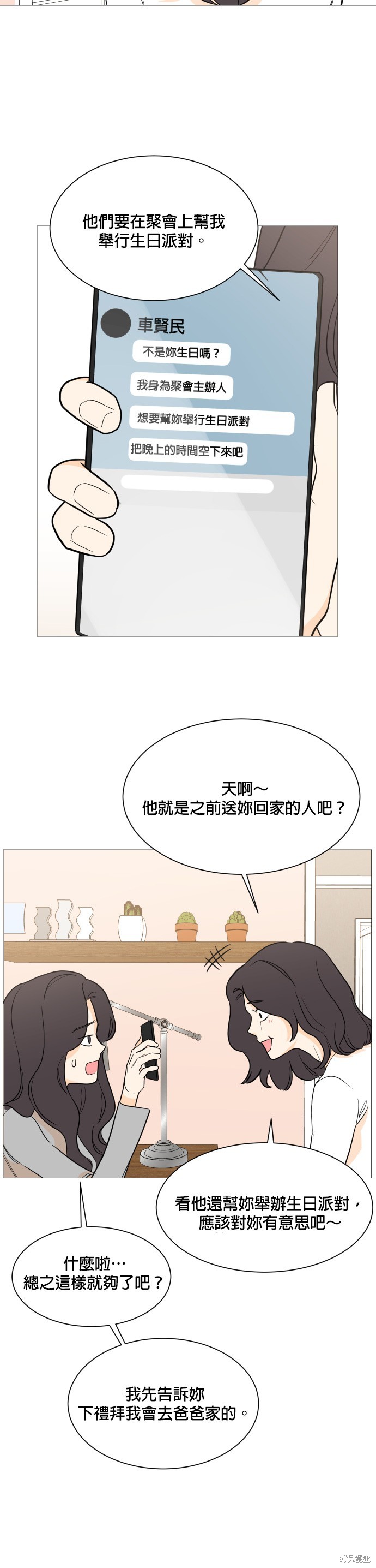 《少女180》漫画最新章节第97话免费下拉式在线观看章节第【12】张图片