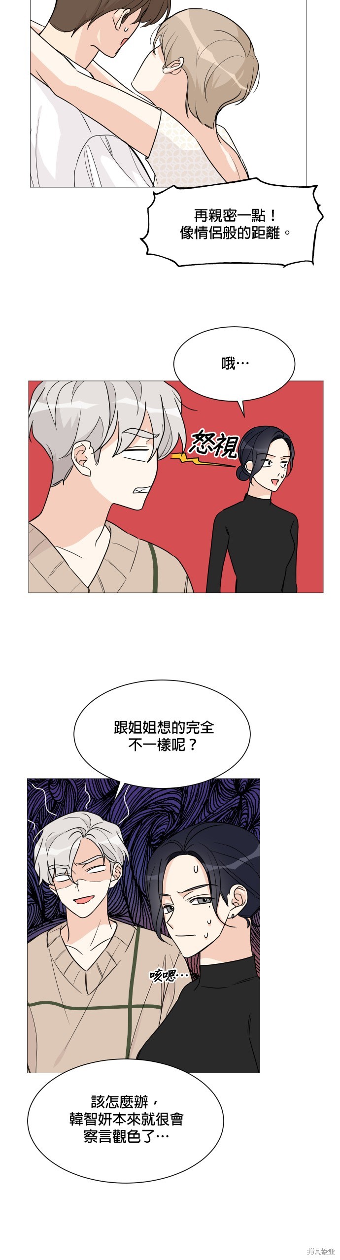 《少女180》漫画最新章节第51话免费下拉式在线观看章节第【12】张图片