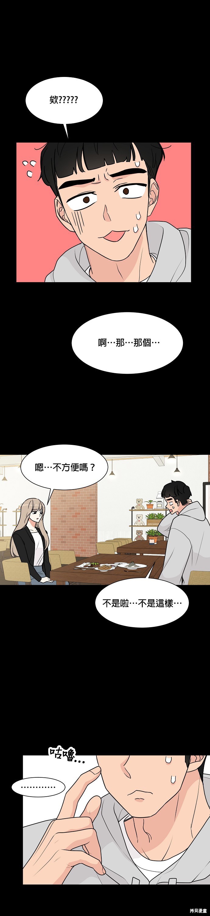 《少女180》漫画最新章节第29话免费下拉式在线观看章节第【28】张图片