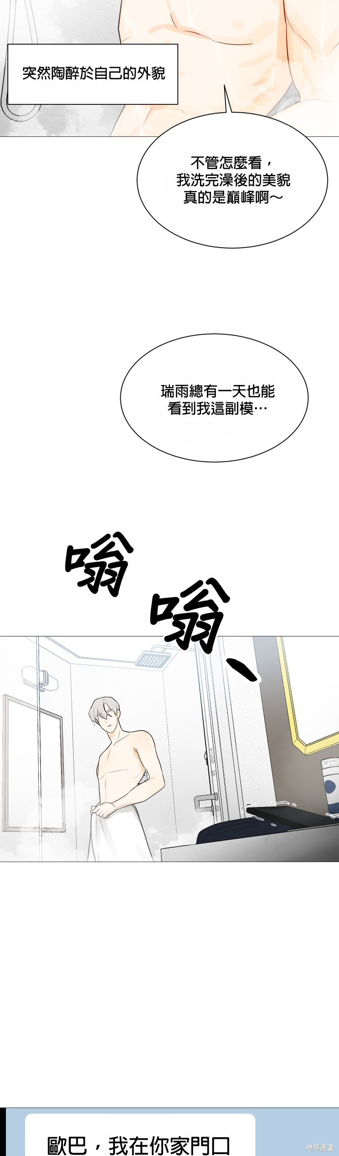 《少女180》漫画最新章节第113话免费下拉式在线观看章节第【22】张图片