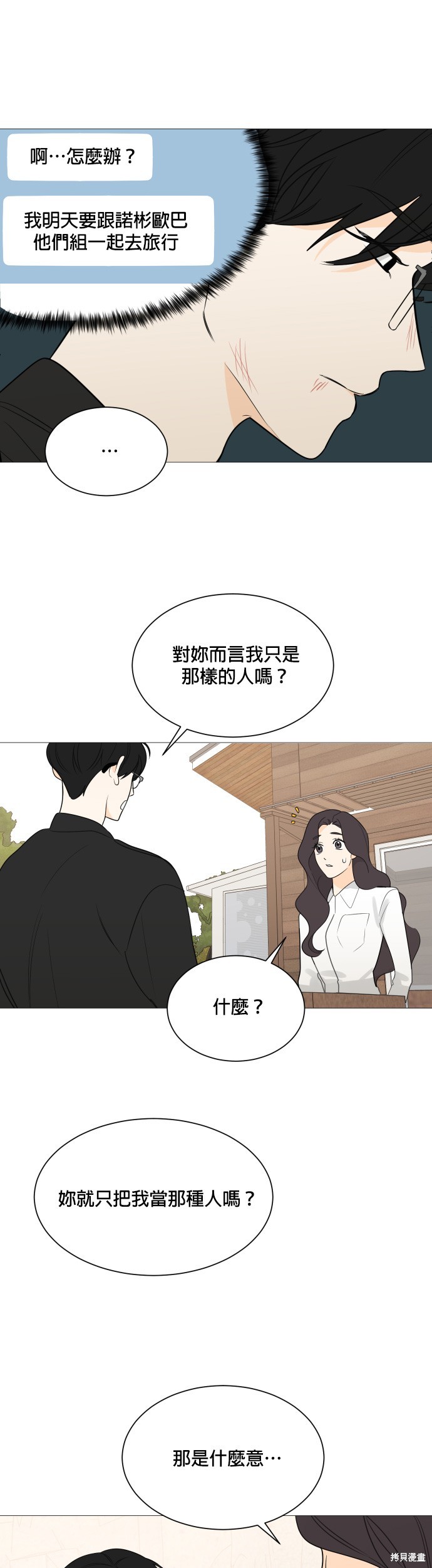 《少女180》漫画最新章节第112话免费下拉式在线观看章节第【31】张图片