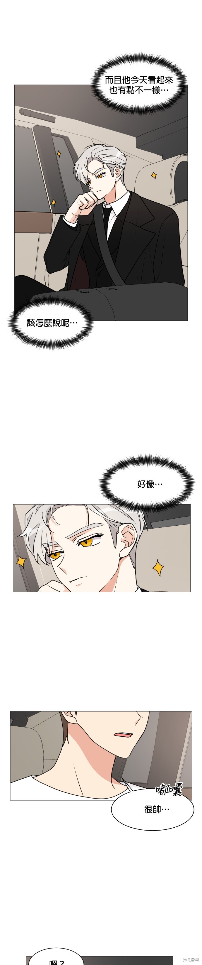 《少女180》漫画最新章节第30话免费下拉式在线观看章节第【13】张图片