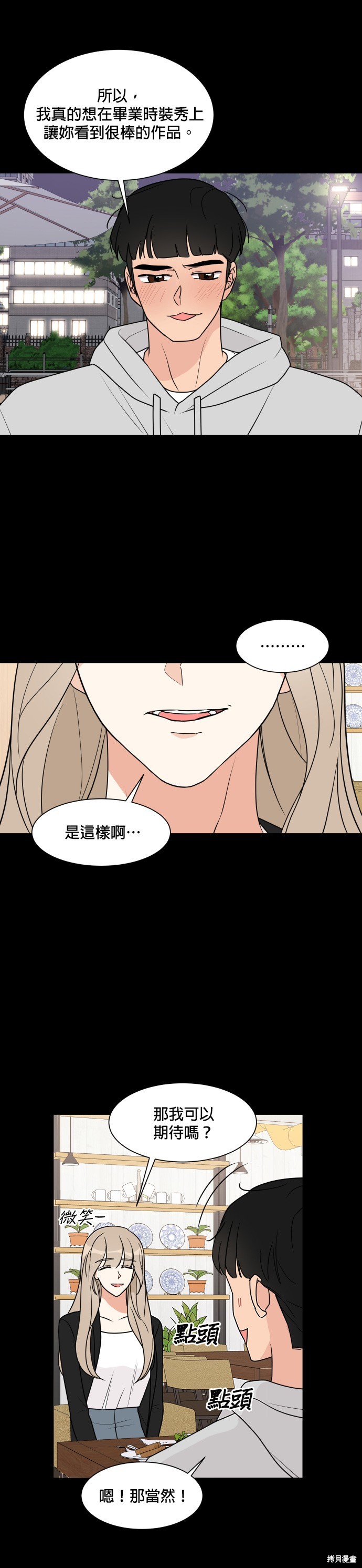 《少女180》漫画最新章节第30话免费下拉式在线观看章节第【4】张图片