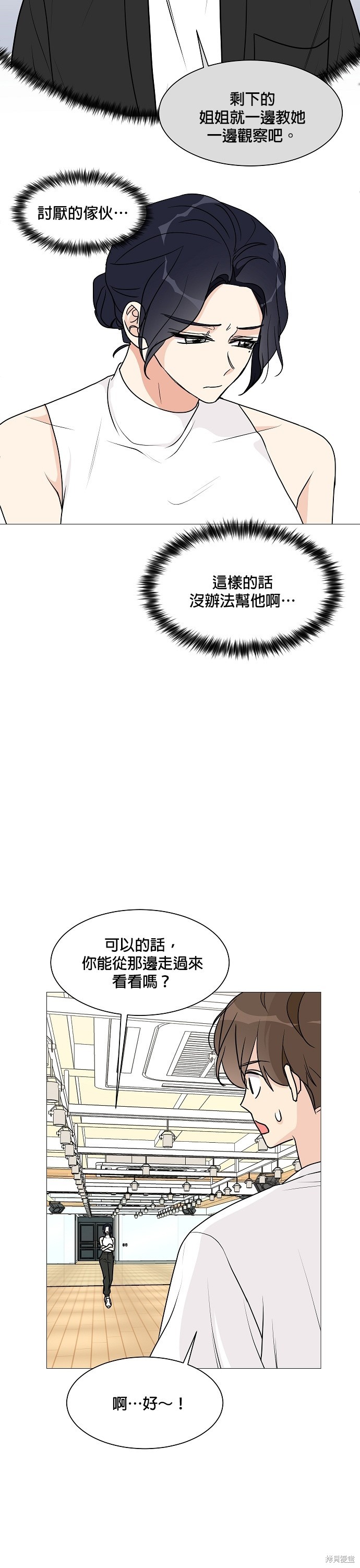 《少女180》漫画最新章节第23话免费下拉式在线观看章节第【9】张图片