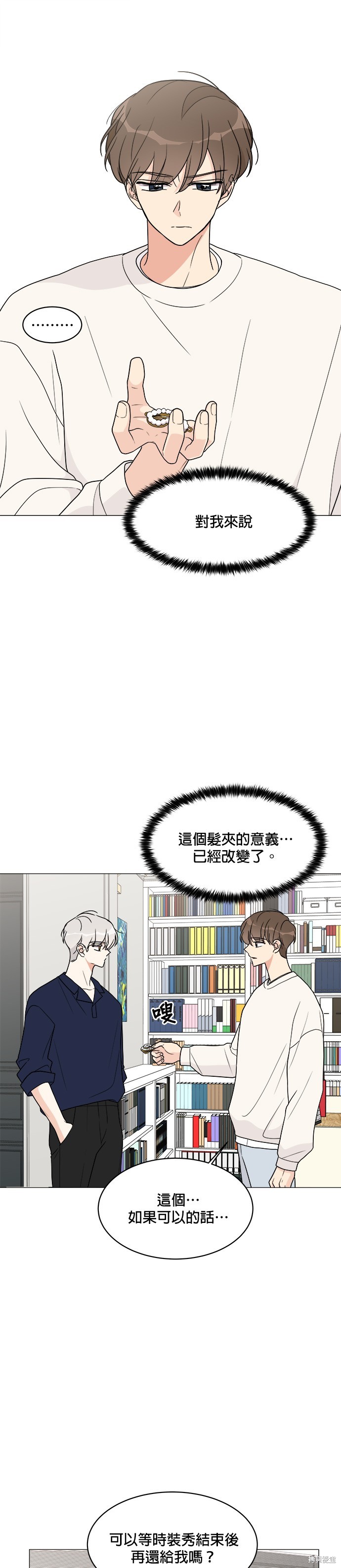 《少女180》漫画最新章节第18话免费下拉式在线观看章节第【21】张图片