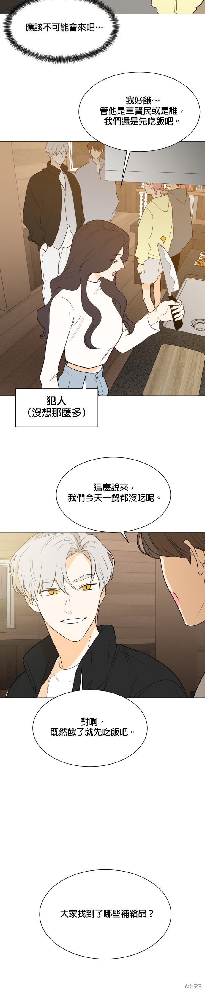 《少女180》漫画最新章节第110话免费下拉式在线观看章节第【14】张图片