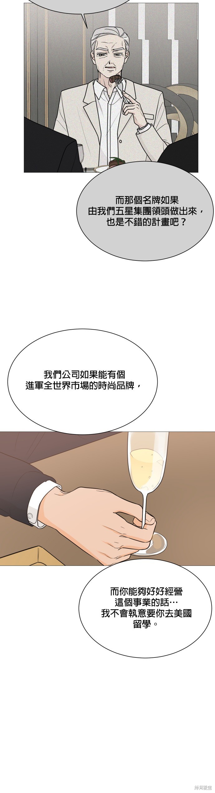 《少女180》漫画最新章节第90话免费下拉式在线观看章节第【20】张图片