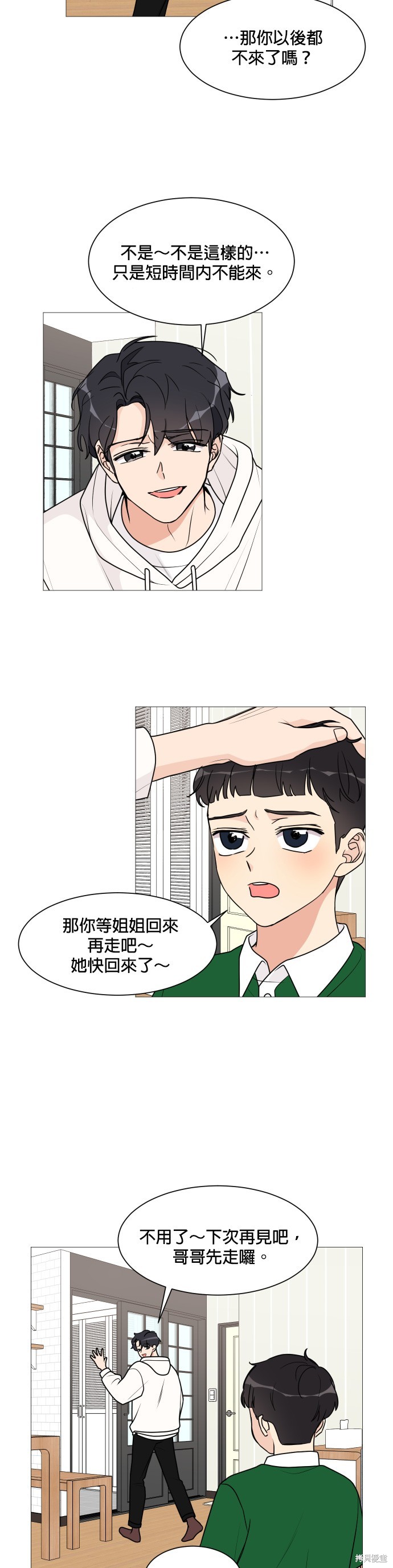 《少女180》漫画最新章节第31话免费下拉式在线观看章节第【2】张图片