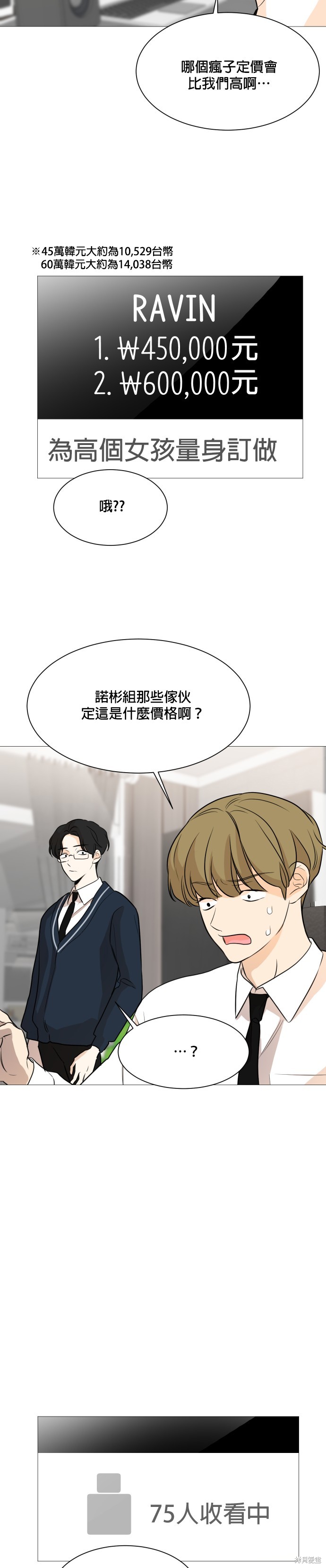 《少女180》漫画最新章节第84话免费下拉式在线观看章节第【31】张图片