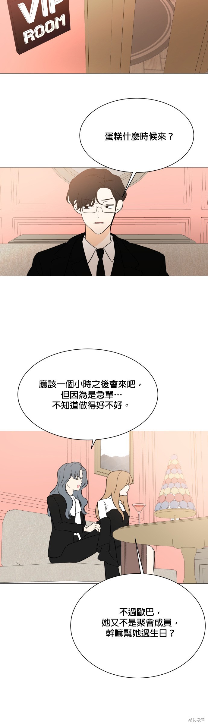 《少女180》漫画最新章节第97话免费下拉式在线观看章节第【28】张图片