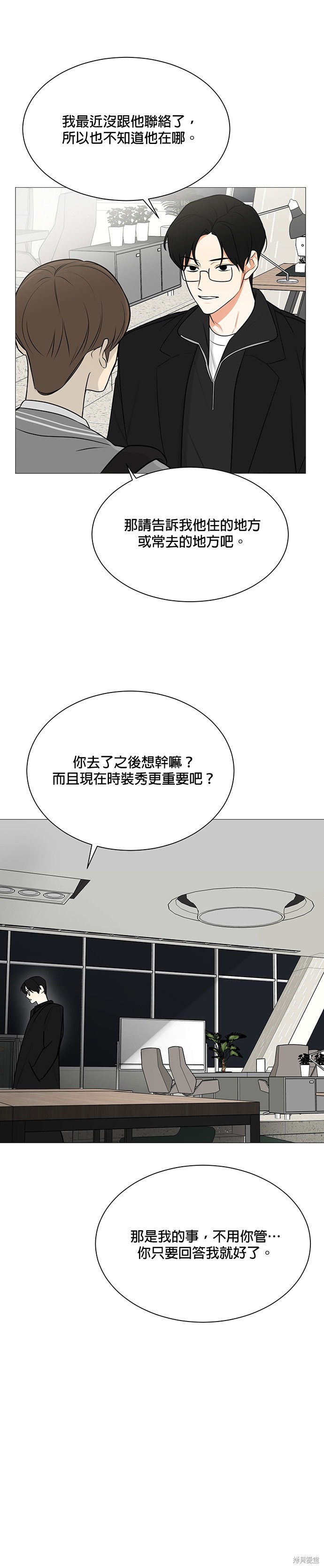 《少女180》漫画最新章节第119话免费下拉式在线观看章节第【21】张图片