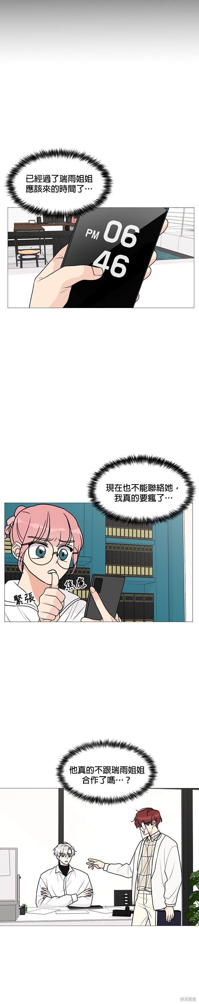 《少女180》漫画最新章节第22话免费下拉式在线观看章节第【24】张图片