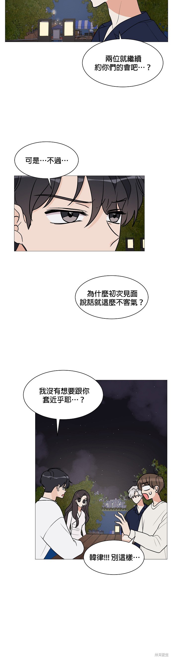 《少女180》漫画最新章节第20话免费下拉式在线观看章节第【15】张图片