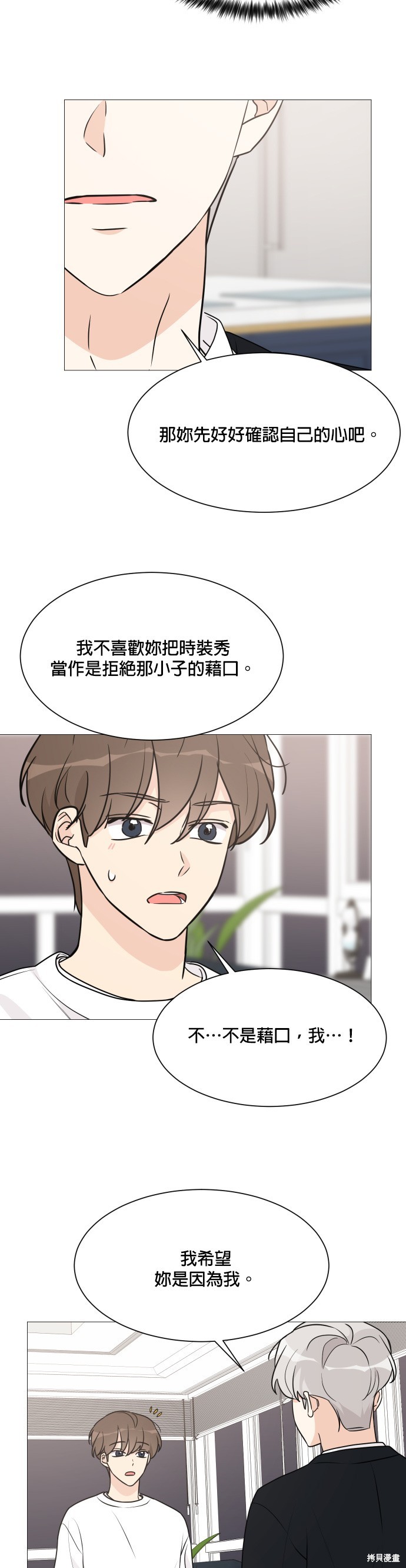 《少女180》漫画最新章节第59话免费下拉式在线观看章节第【23】张图片