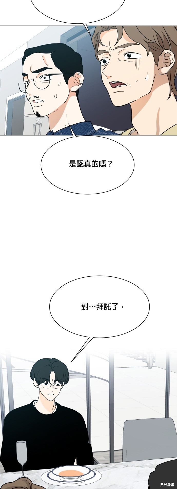 《少女180》漫画最新章节第100话免费下拉式在线观看章节第【2】张图片