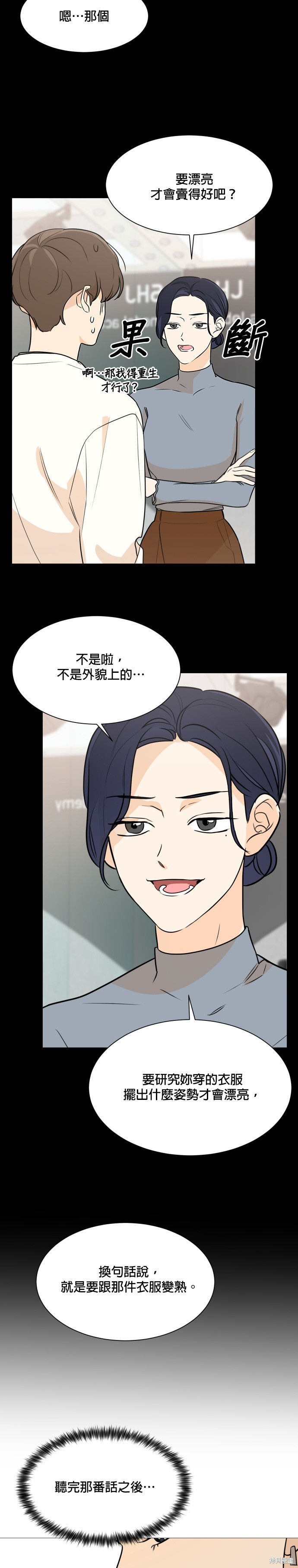 《少女180》漫画最新章节第85话免费下拉式在线观看章节第【5】张图片