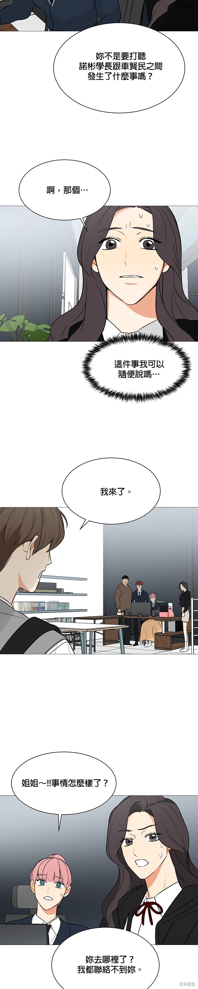 《少女180》漫画最新章节第119话免费下拉式在线观看章节第【17】张图片