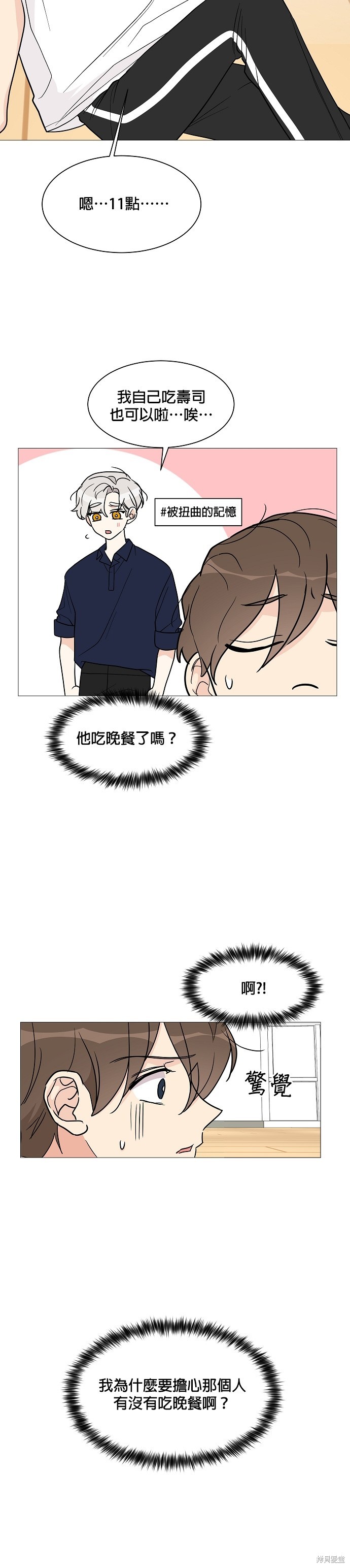 《少女180》漫画最新章节第24话免费下拉式在线观看章节第【30】张图片