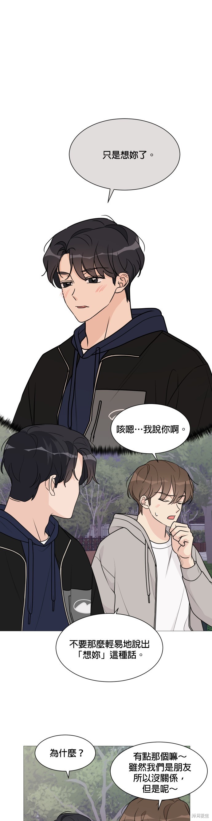 《少女180》漫画最新章节第49话免费下拉式在线观看章节第【16】张图片