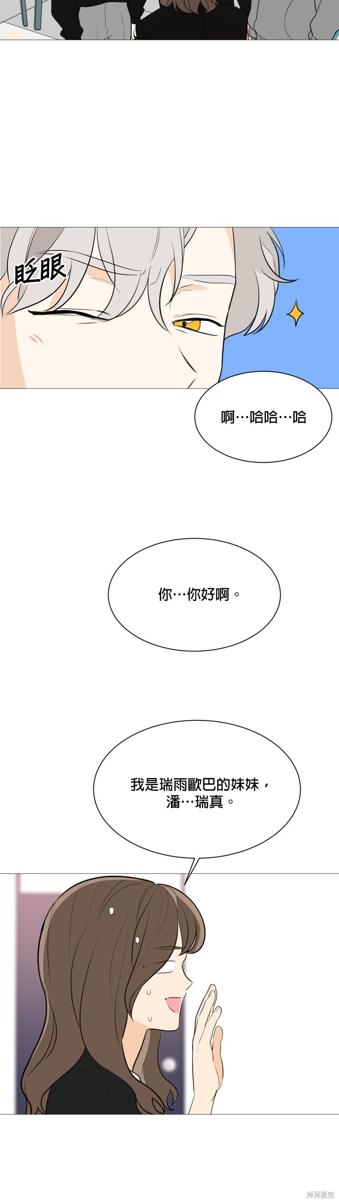 《少女180》漫画最新章节第82话免费下拉式在线观看章节第【8】张图片