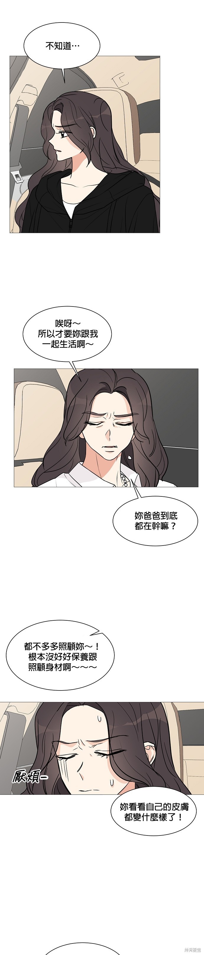 《少女180》漫画最新章节第24话免费下拉式在线观看章节第【2】张图片