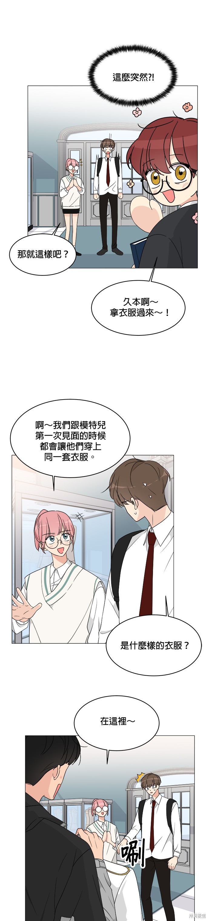 《少女180》漫画最新章节第9话免费下拉式在线观看章节第【12】张图片